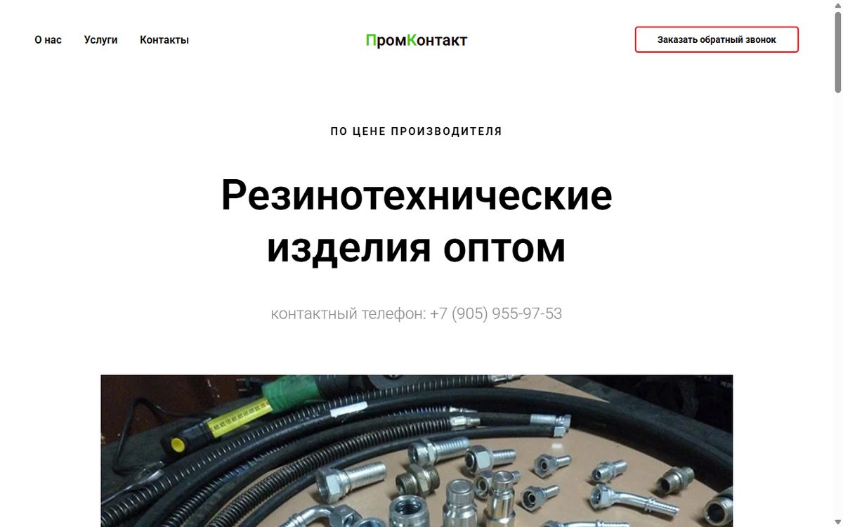 Скриншот сайта ПромКонтакт