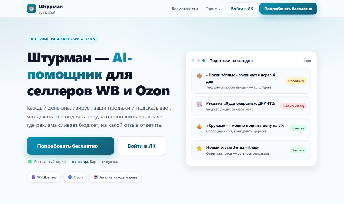 Скриншот сервиса Штурман
