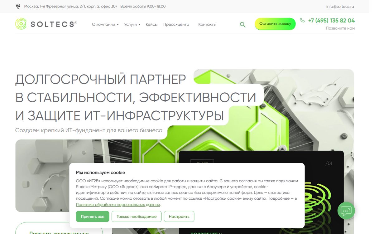 Скриншот сайта Soltecs