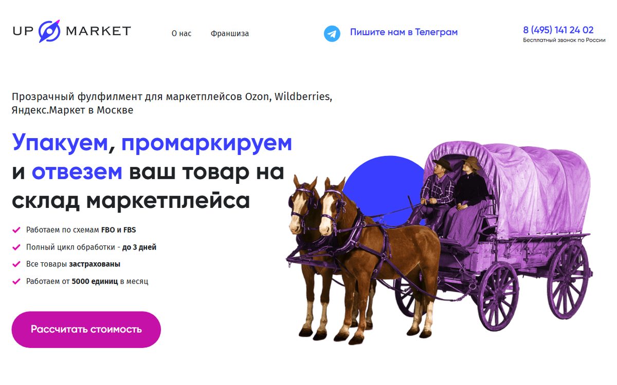 Скриншот сайта UPMARKET